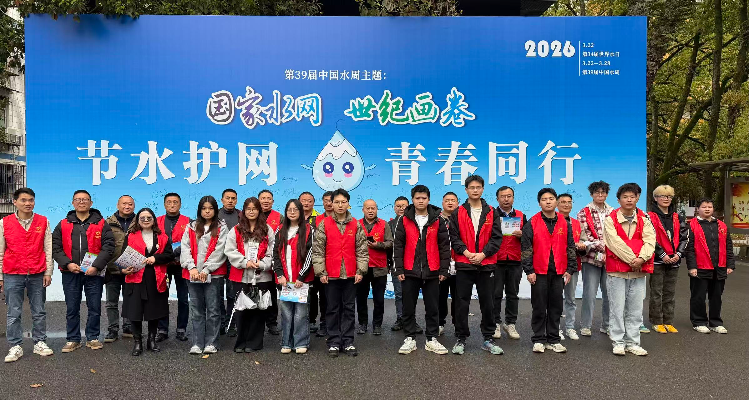 节水护网·青春同行—达州职业技术学院开展2026年“中国水周”主题宣传活动