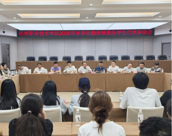 后勤服务处组织召开2025年秋季后勤保障服务学生代表座谈会